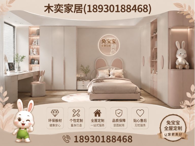 宝山区兔宝宝全屋定制展示图